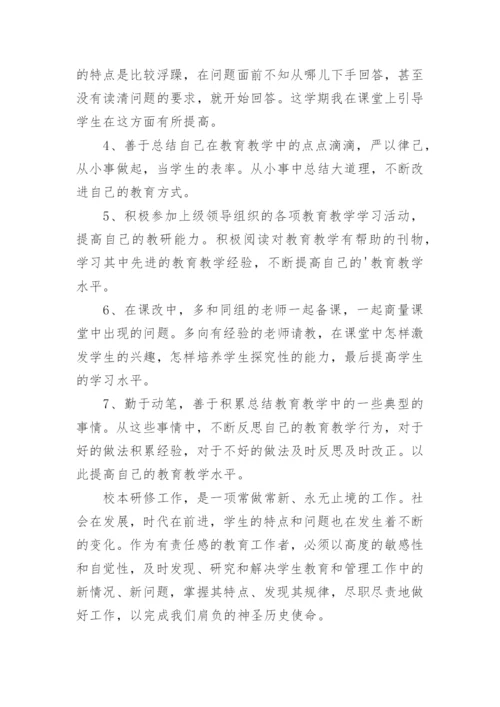 体育校本研修总结.docx