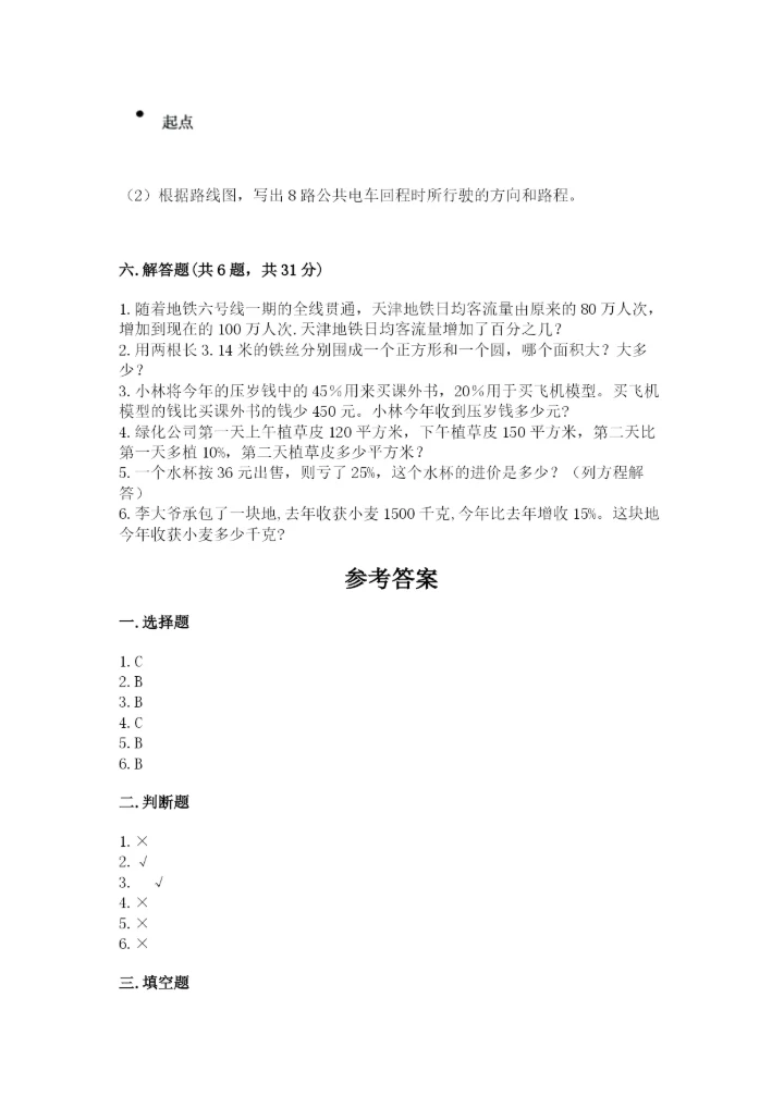 六年级数学上册期末考试卷【夺分金卷】.docx