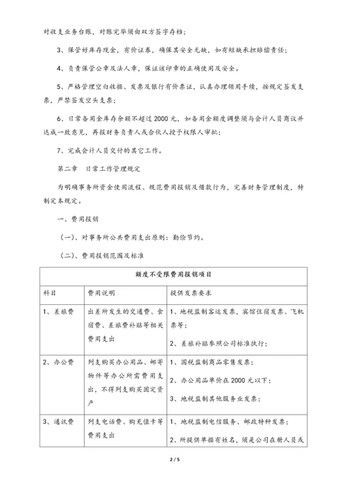 08-【标准制度】-财务管理制度(适用于小型合伙企业).docx