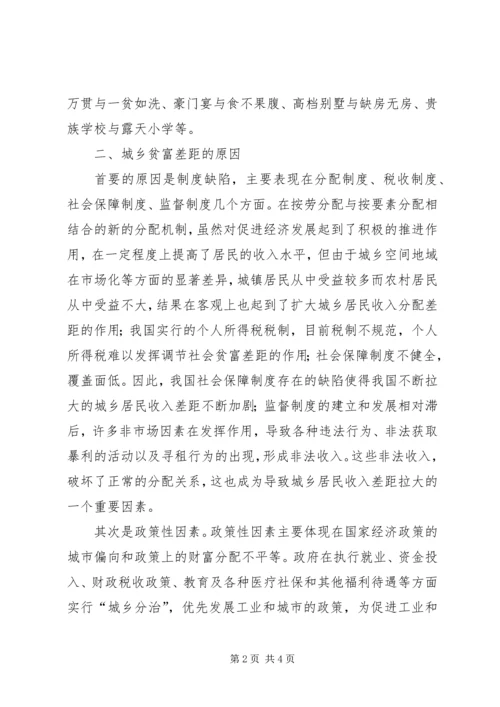 城乡贫富差距考察报告.docx
