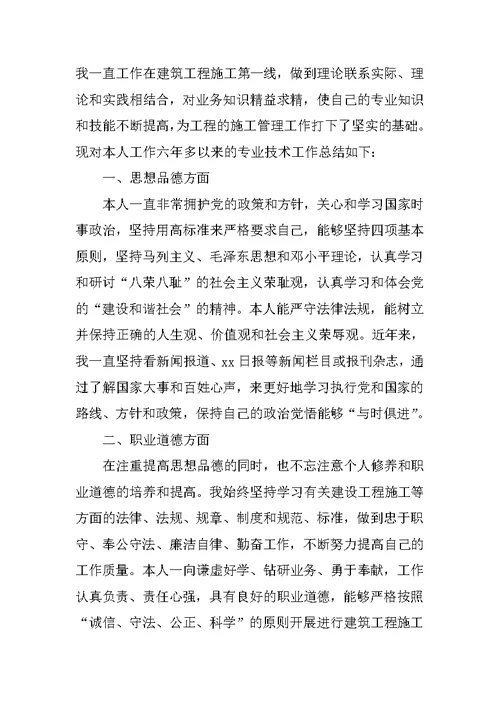 中级职称个人工作总结(共7页)