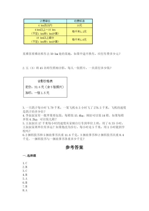 人教版小学数学五年级上册期中测试卷含完整答案【考点梳理】.docx