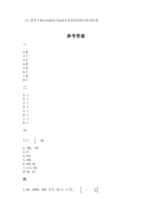 山西省【小升初】2023年小升初数学试卷精品（名师推荐）.docx