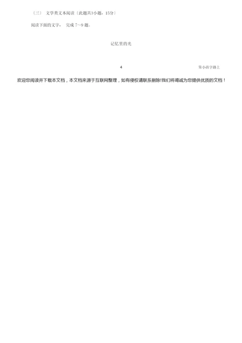 2020年全国卷Ⅲ高考语文试题及答案1.docx