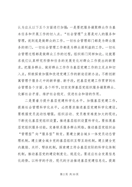 浅谈如何加强和改进工程项目部的党建工作 (4).docx