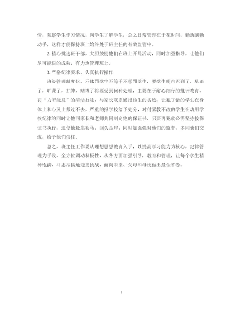 精编之年九年级班主任工作计划范文.docx