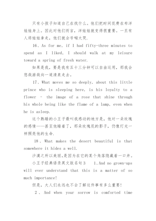 小王子经典语录英文版名句.docx