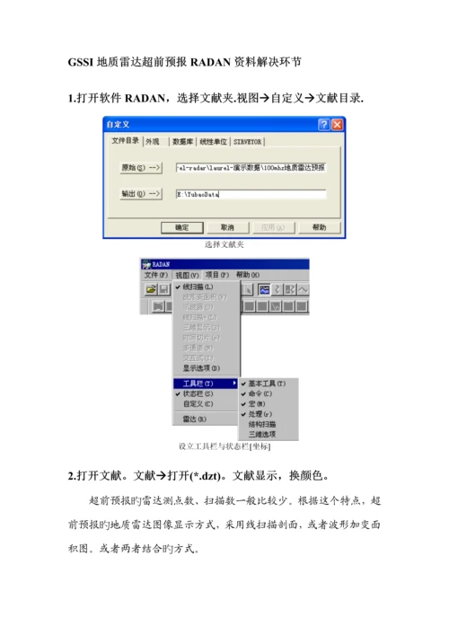 地质雷达操作标准手册.docx