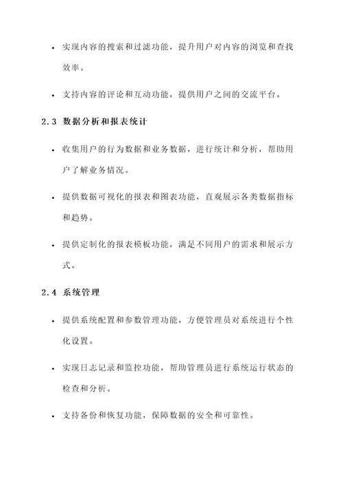 bs项目需求方案