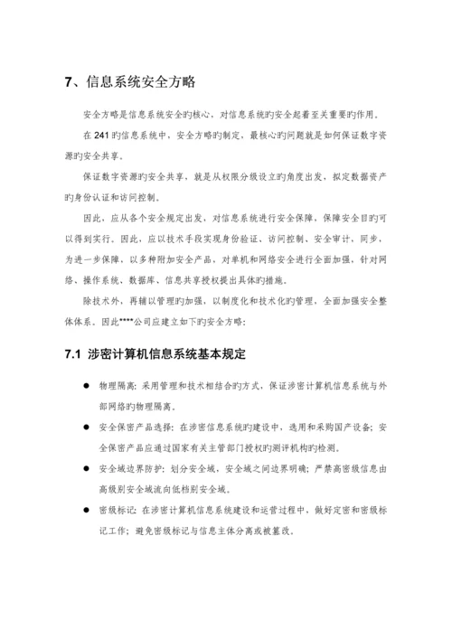 涉密信息系统安全建设专题方案下半部分.docx