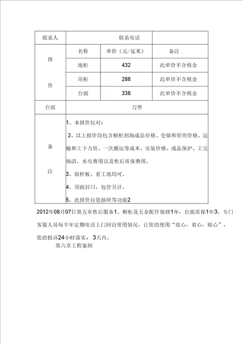 科曼多橱柜标书修改