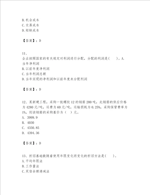 一级建造师之一建建设工程经济题库附答案a卷