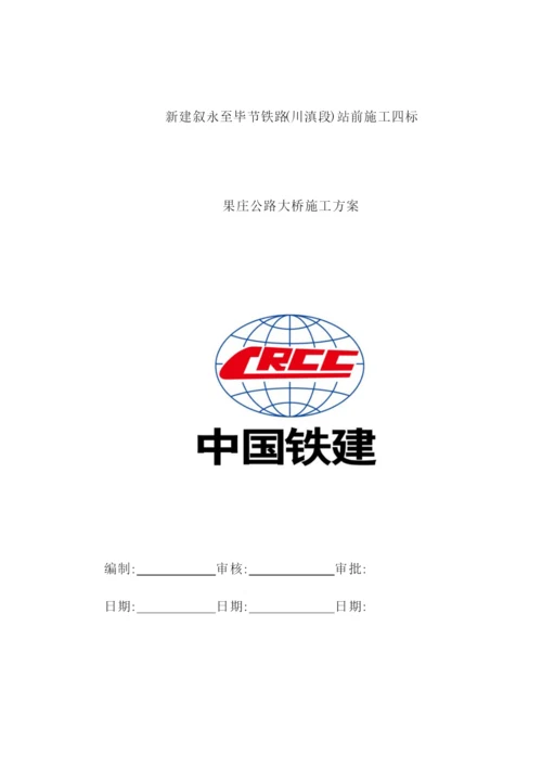 铁路桥梁施工方案培训资料.docx