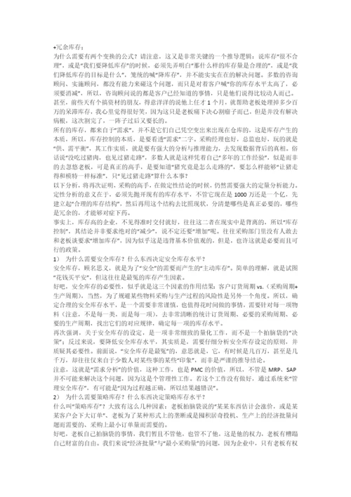 权威专家认证的仓库管理方式.docx