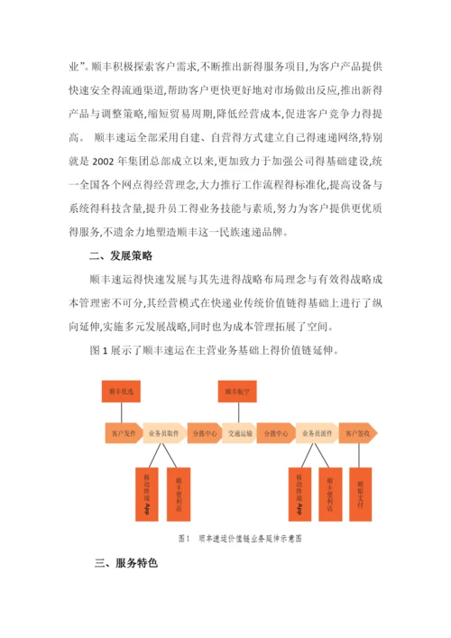 顺丰速运配送模式.docx