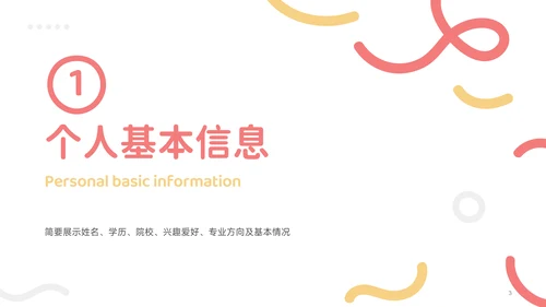 红黄色简约风求职简历个人介绍PPT模板