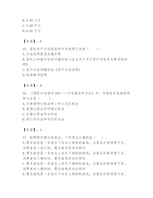 资产评估师之资产评估基础题库【培优a卷】.docx