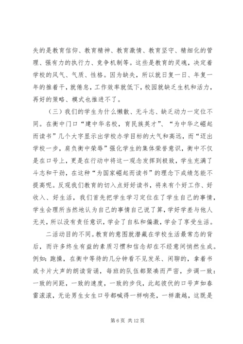 学校文化建设的报告 (3).docx