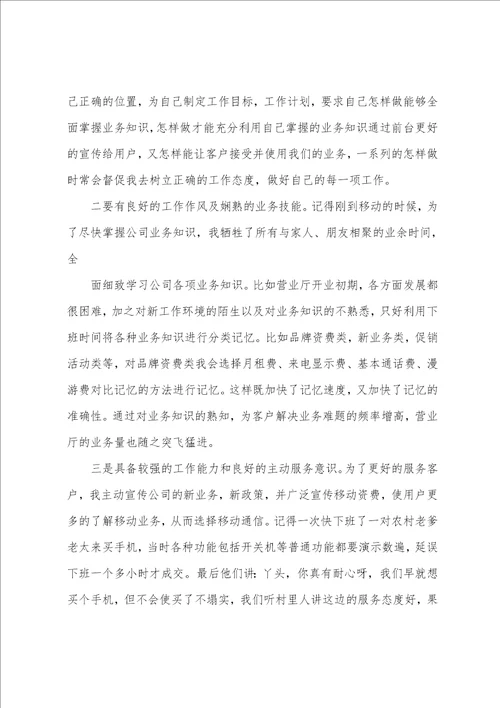 移动公司个人先进事迹材料