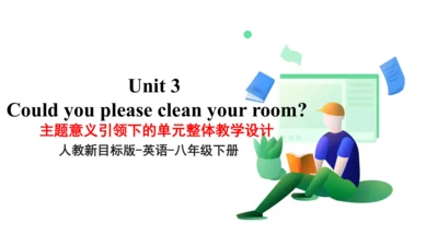 Unit 3 单元整体教学设计 课件【大单元教学】人教版八年级英语下册Unit 3 Could yo