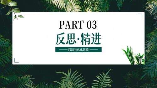 小清新绿植风工作总结PPT模版