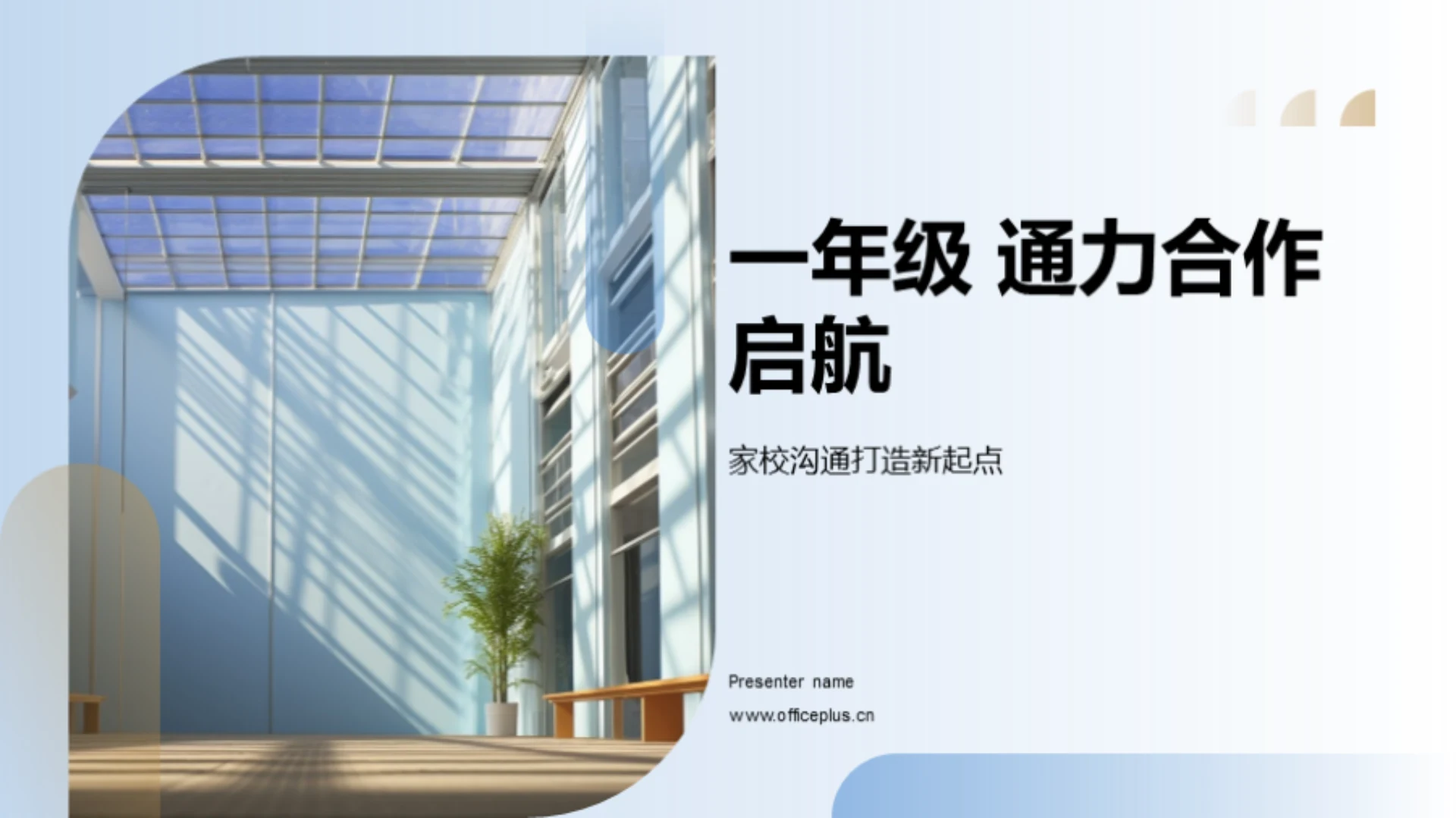 一年级 通力合作启航