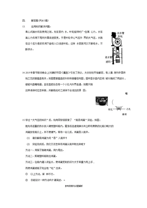 中考复习练习题大气压强专题