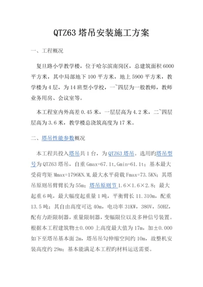 吊车安装综合施工专题方案.docx