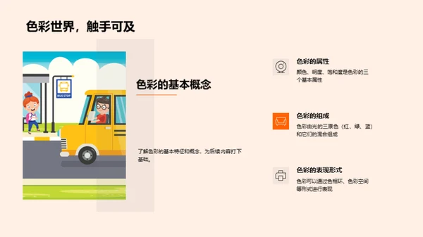 探索色彩艺术