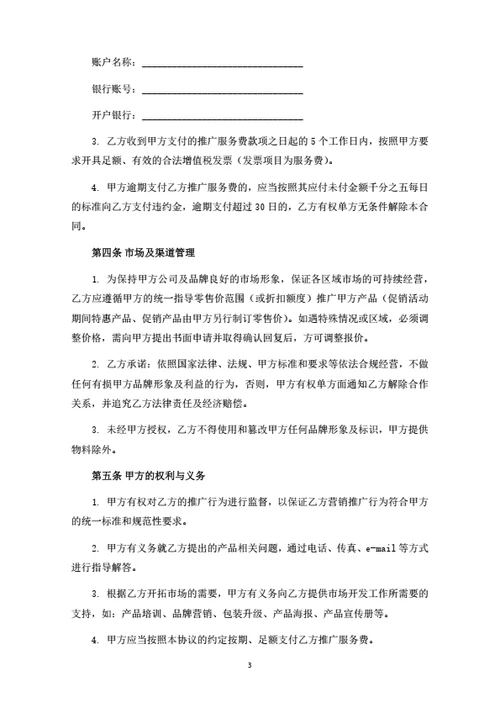 电气产品营销推广合作协议