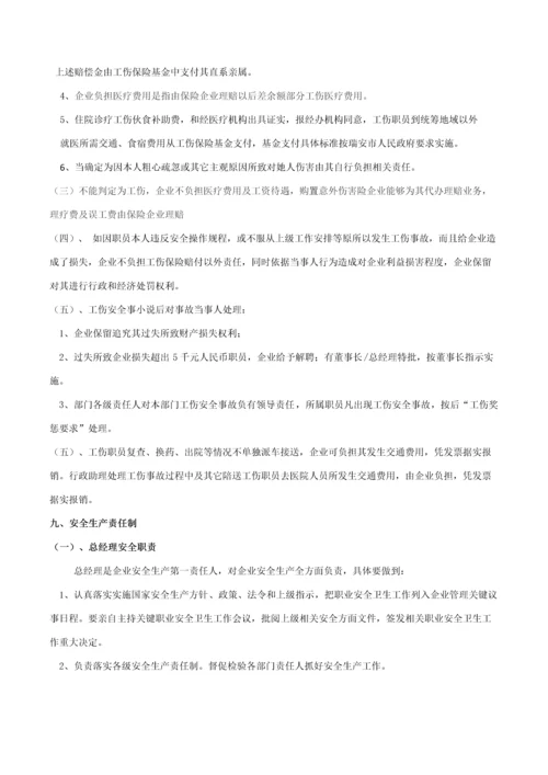 工伤事故管理核心制度新.docx