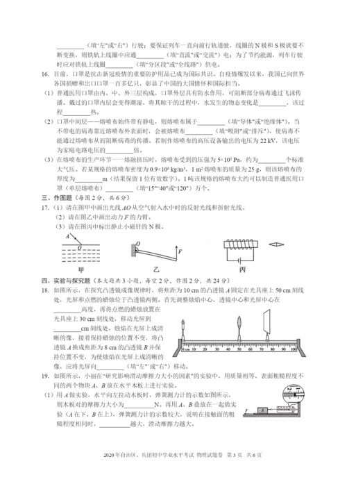 2020新疆中考物理试题（word版，含答案）.docx