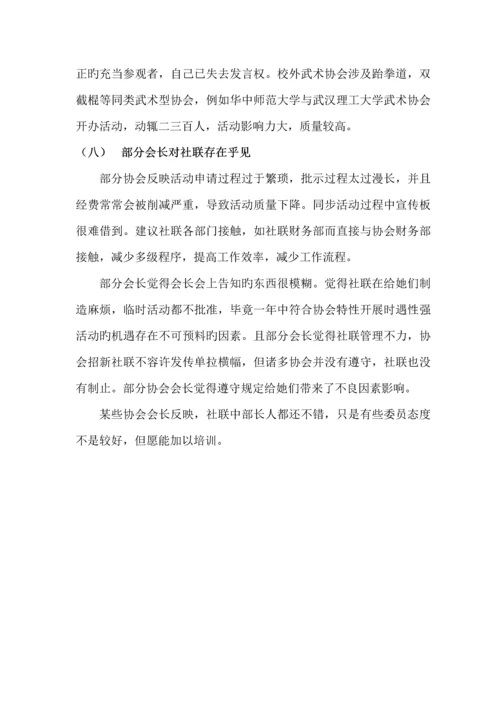 wust社团调研综合报告.docx
