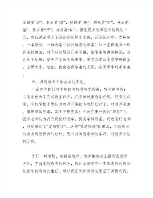 当前师德师风建设存在主要问题及对策精选推荐