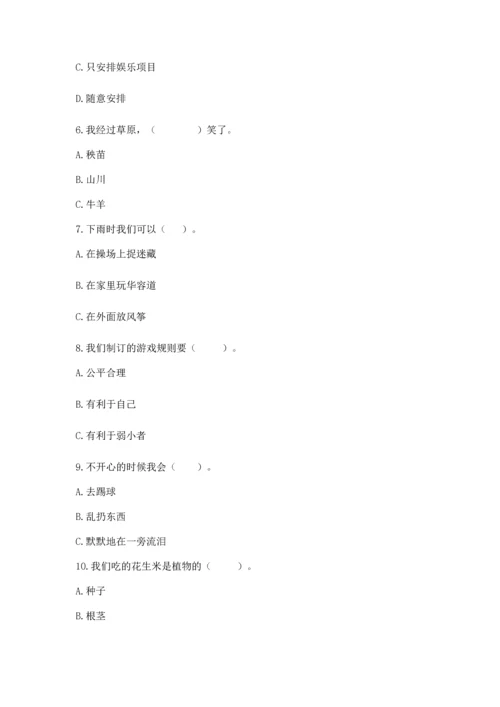 部编版二年级下册道德与法治 期末考试试卷含完整答案（夺冠系列）.docx