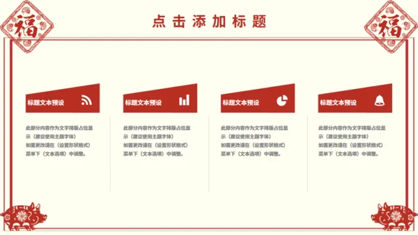 剪纸风中国传统节日小年动态通用PPT模板
