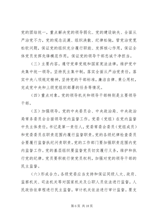 全会会议精神传达提纲.docx