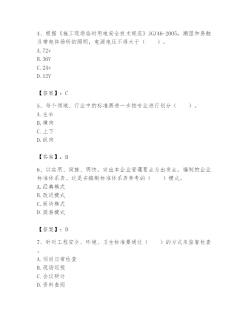 2024年标准员之专业管理实务题库附参考答案（研优卷）.docx