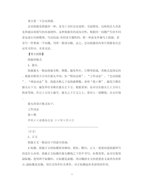 精编之常用公文写作范文总结.docx