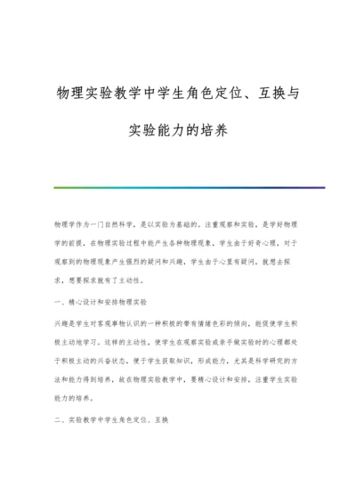 物理实训课程设计和实践.docx