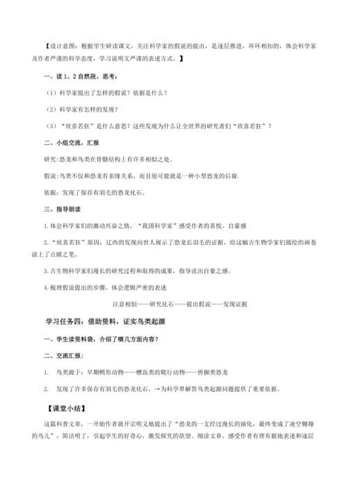 第6课《飞向蓝天的恐龙》第一课时  教学设计