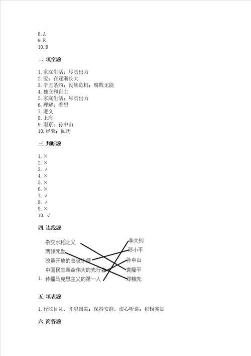 部编版五年级下册道德与法治期末检测卷名师推荐word版