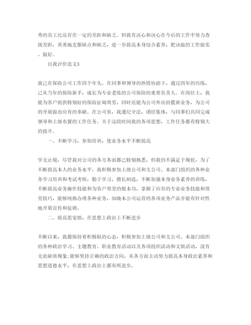 精编保险工作的个人自我评价参考范文.docx