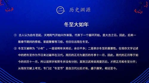 二十四节气之冬至吃饺子蓝色通用PPT模板