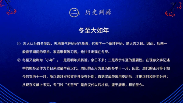 二十四节气之冬至吃饺子蓝色通用PPT模板