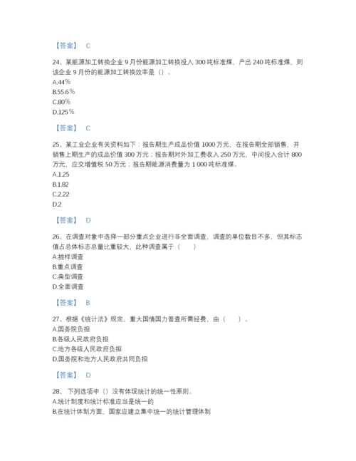 2022年全国统计师之初级统计基础理论及相关知识自测试题库带精品答案.docx
