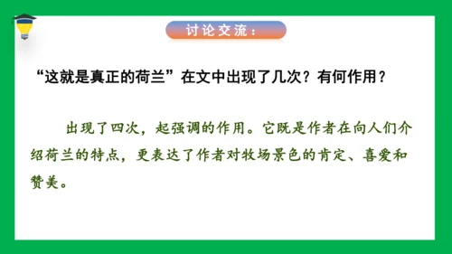 19 牧场之国 课件