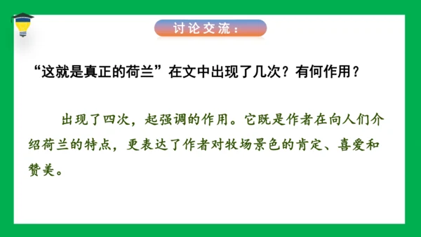 19 牧场之国 课件