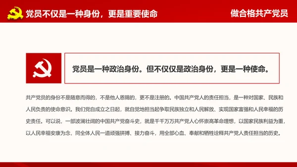 微党课之党员就是责任PPT模板