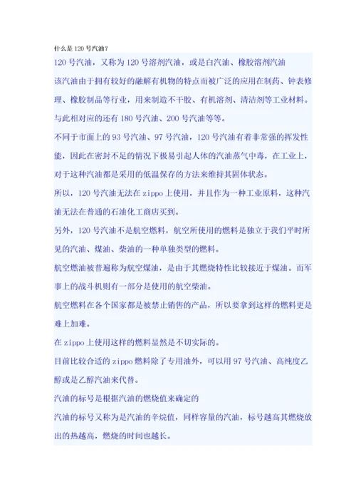 汽油安全技术说明书.docx